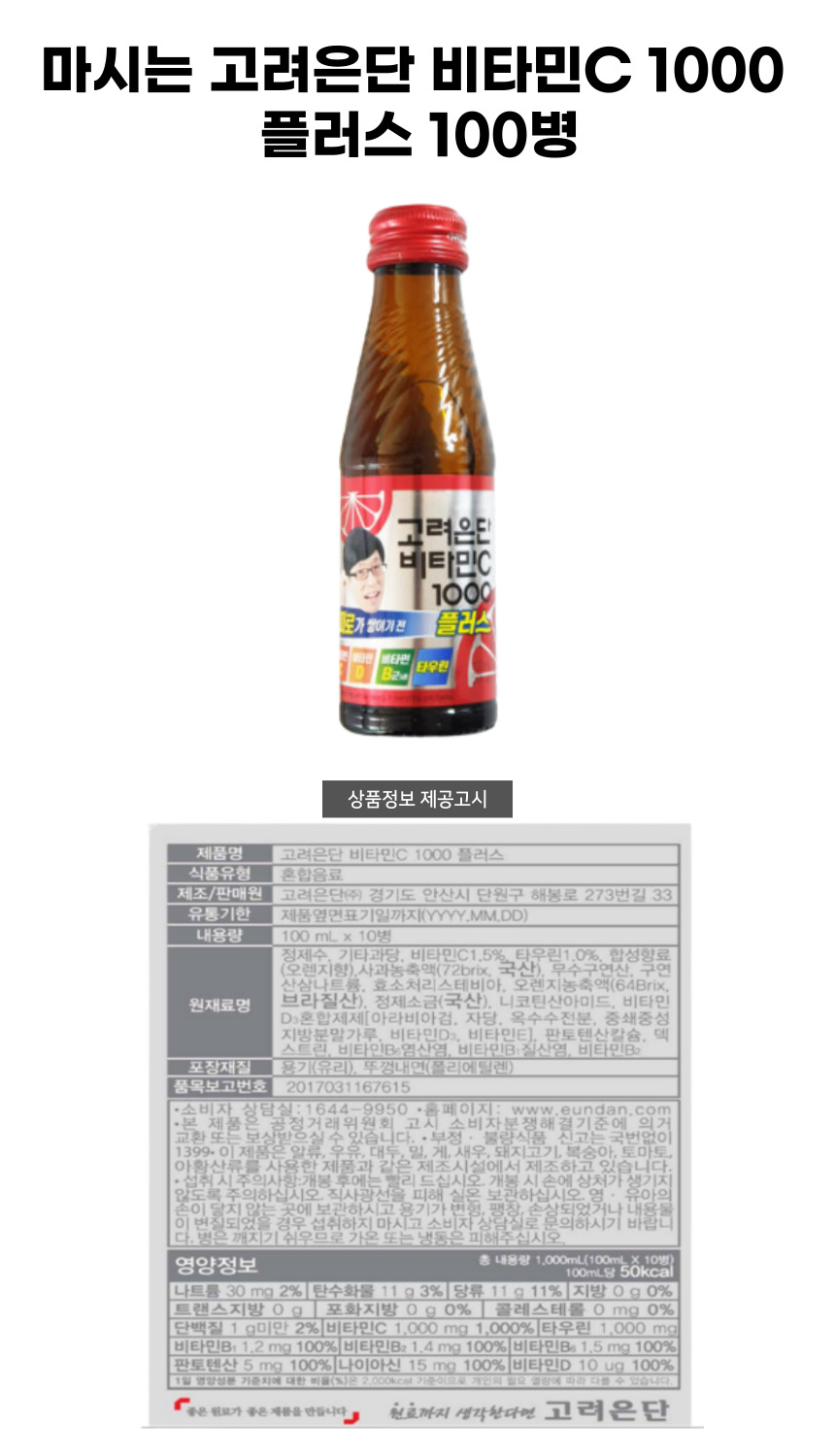 12 마시는 고려은단 비타민C 1000 플러스 100병.jpg