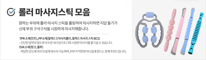 롤러마사지스틱