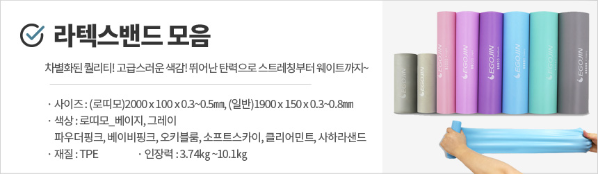 라텍스밴드 모음