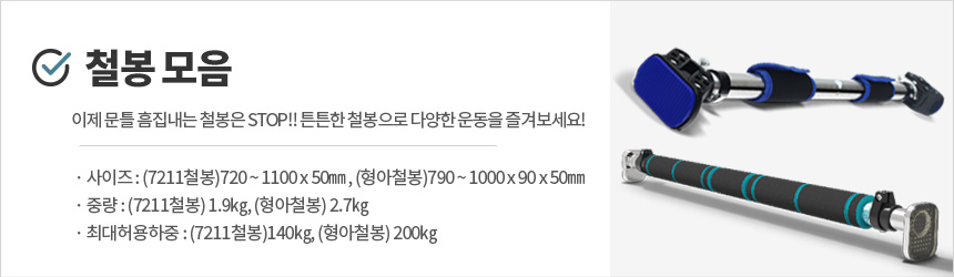 철봉모음
