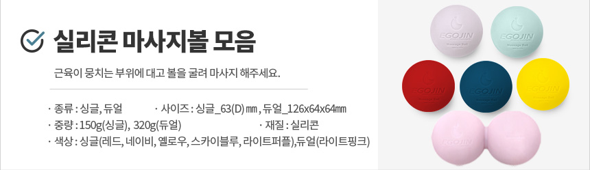 실리콘 마사지볼 모음