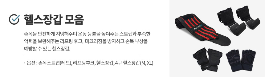손목스트랩,헬스장갑