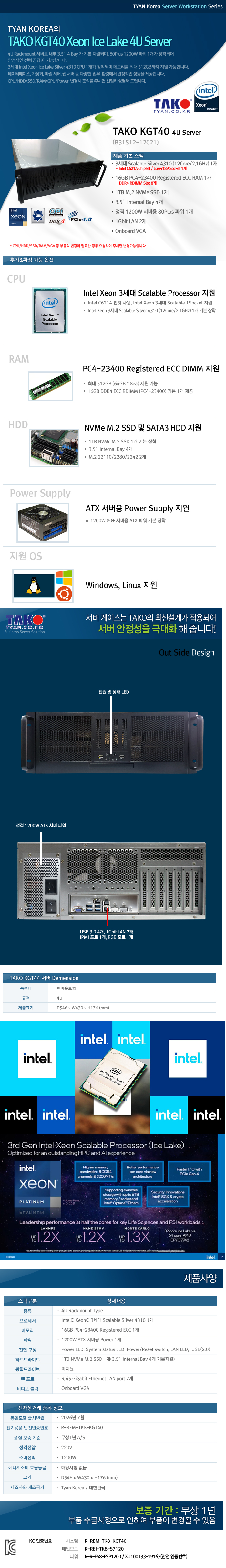 TYAN TAKO-KGT40 (B31S12-12C21) (16GB, M.2 1TB)