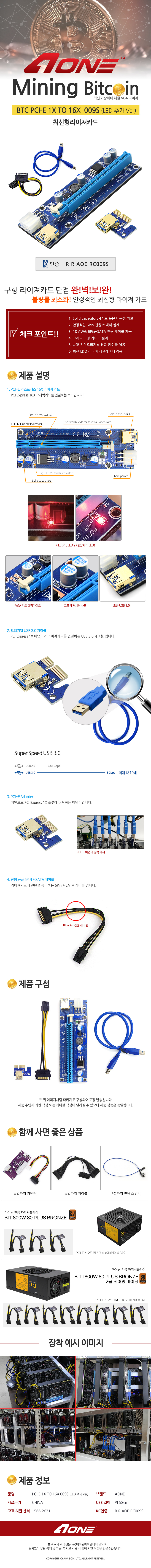 AONE PCI-Express 1x to 16X 009S LED 라이저카드
