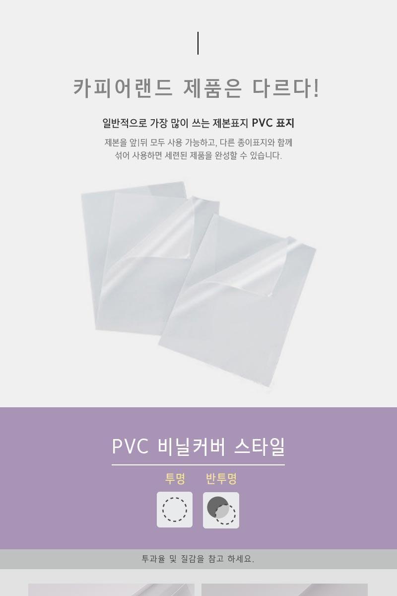 PVC 반투명 A4 0.2mm 25매 제본소모품 교재 과제 반투명PVC표지 반투명A4제본표지 반투명제본표지 PVC표지 PVC책커버 책커버 A4제본표지 제본용표지 PVC비닐표지 책표지 제본커버 반투명비닐표지