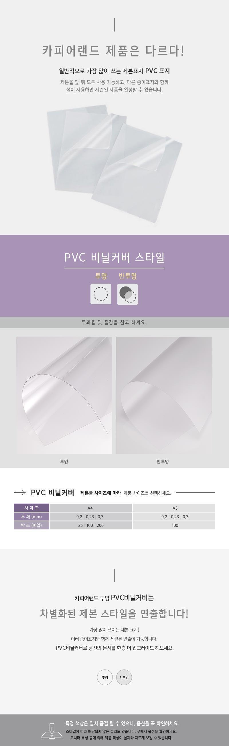 PVC 반투명 A4 0.2mm 25매 제본소모품 교재 과제 반투명PVC표지 반투명A4제본표지 반투명제본표지 PVC표지 PVC책커버 책커버 A4제본표지 제본용표지 PVC비닐표지 책표지 제본커버 반투명비닐표지
