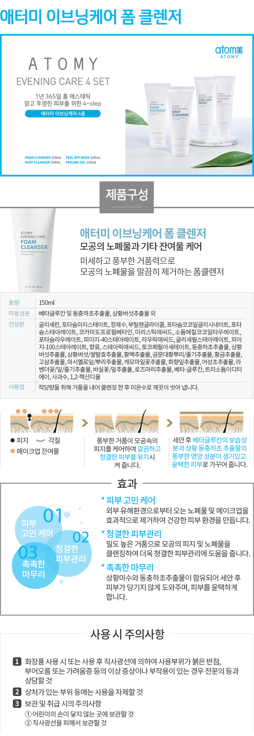 Atomy Evening Care Foam Cleanser 150ml