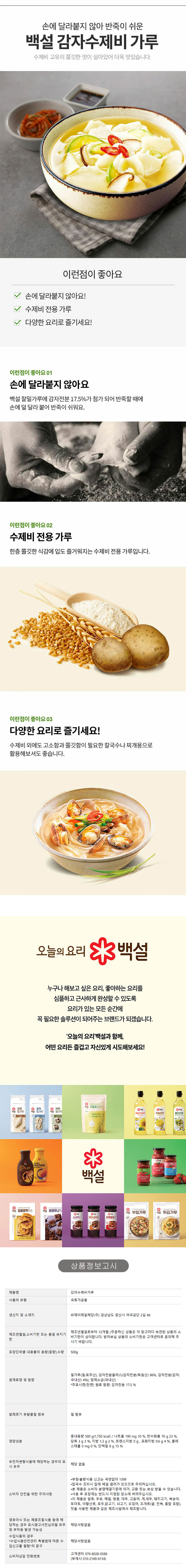 감자수제비가루500g