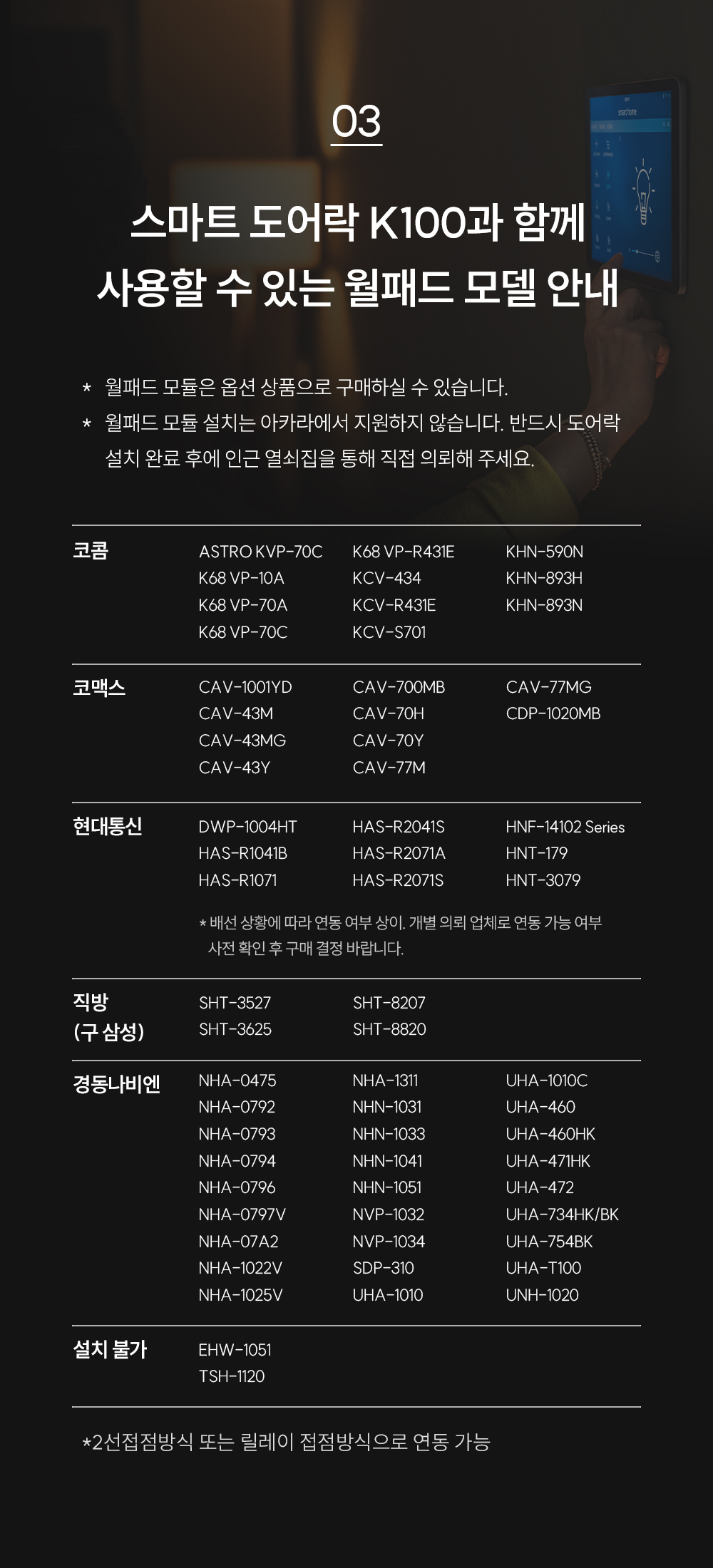 월패드_모듈판매o.jpg