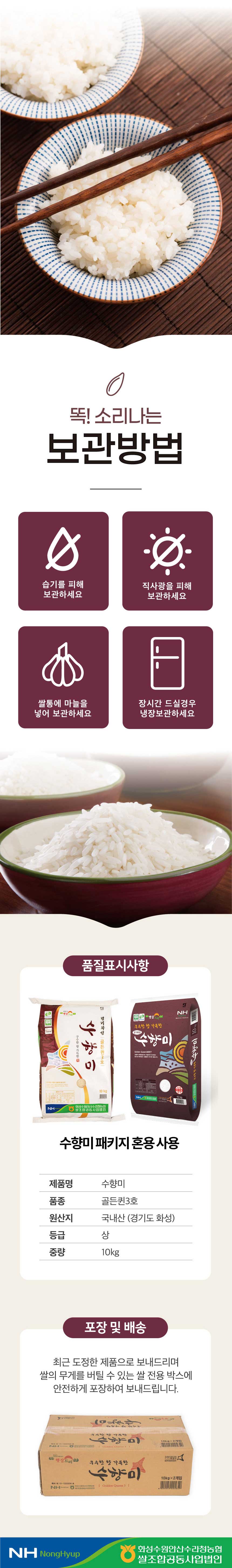 수향미10kg-상세3.jpg