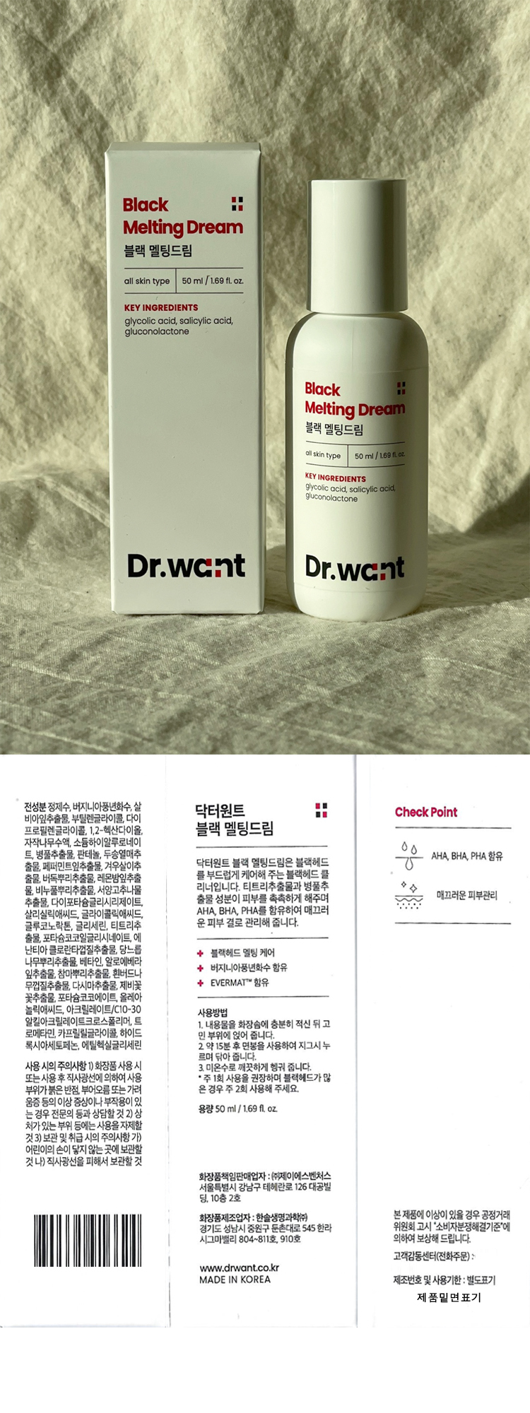 Dr. Want Black Melting Dream Nose Pack 50ml