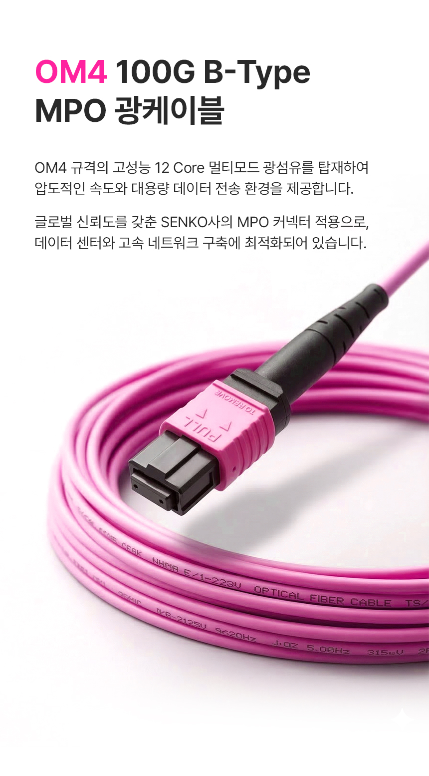 이지넷유비쿼터스 NEXTU 올파이버F2 OM3 MPO 광케이블 (1m)