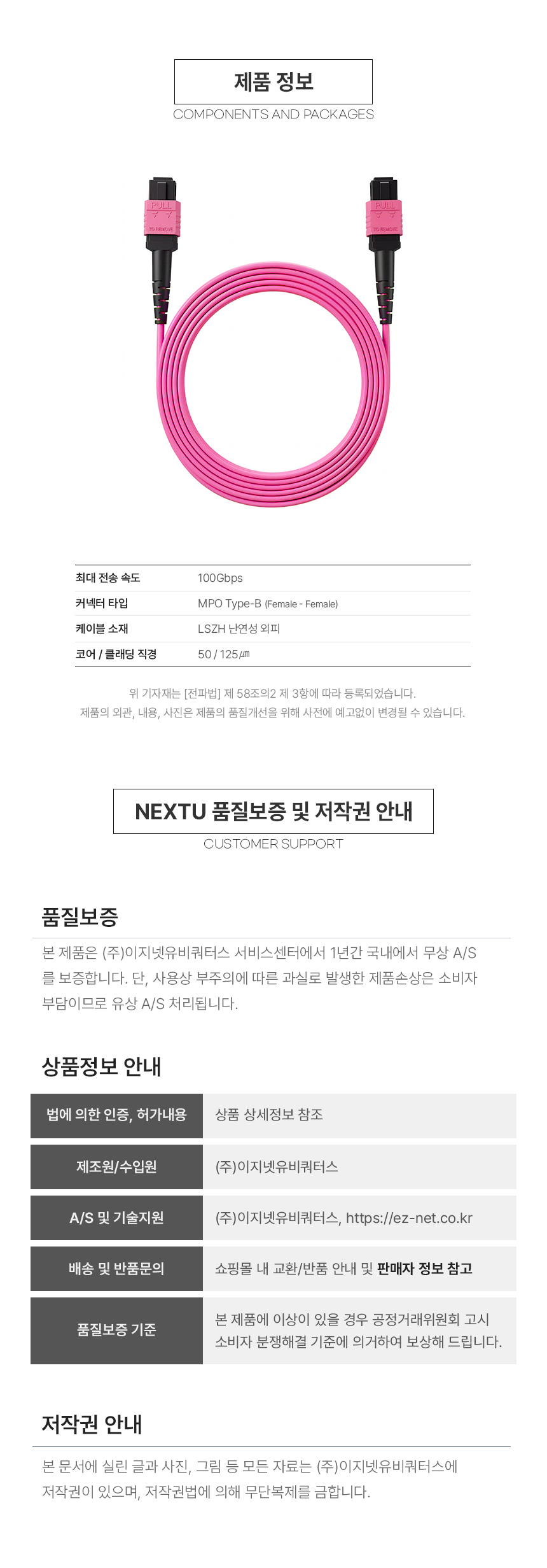 이지넷유비쿼터스 NEXTU 올파이버F2 OM3 MPO 광케이블 (1m)