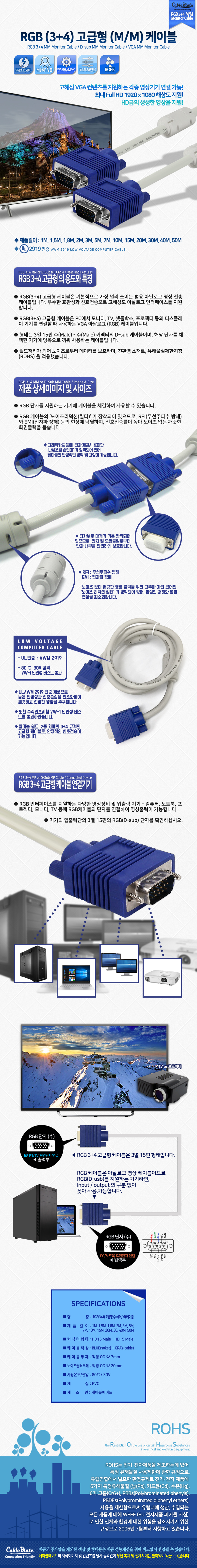 CABLEMATE RGB 모니터 케이블 고급형 (M/M) (3m)