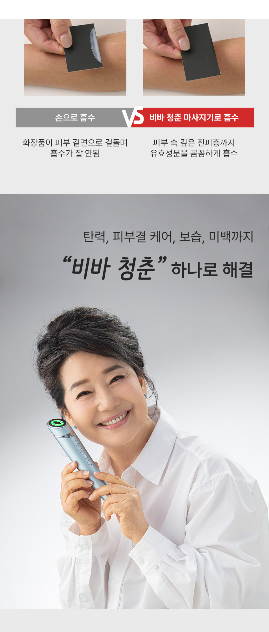 탄력탱탱 비바청춘 ESM 고주파 마사지기