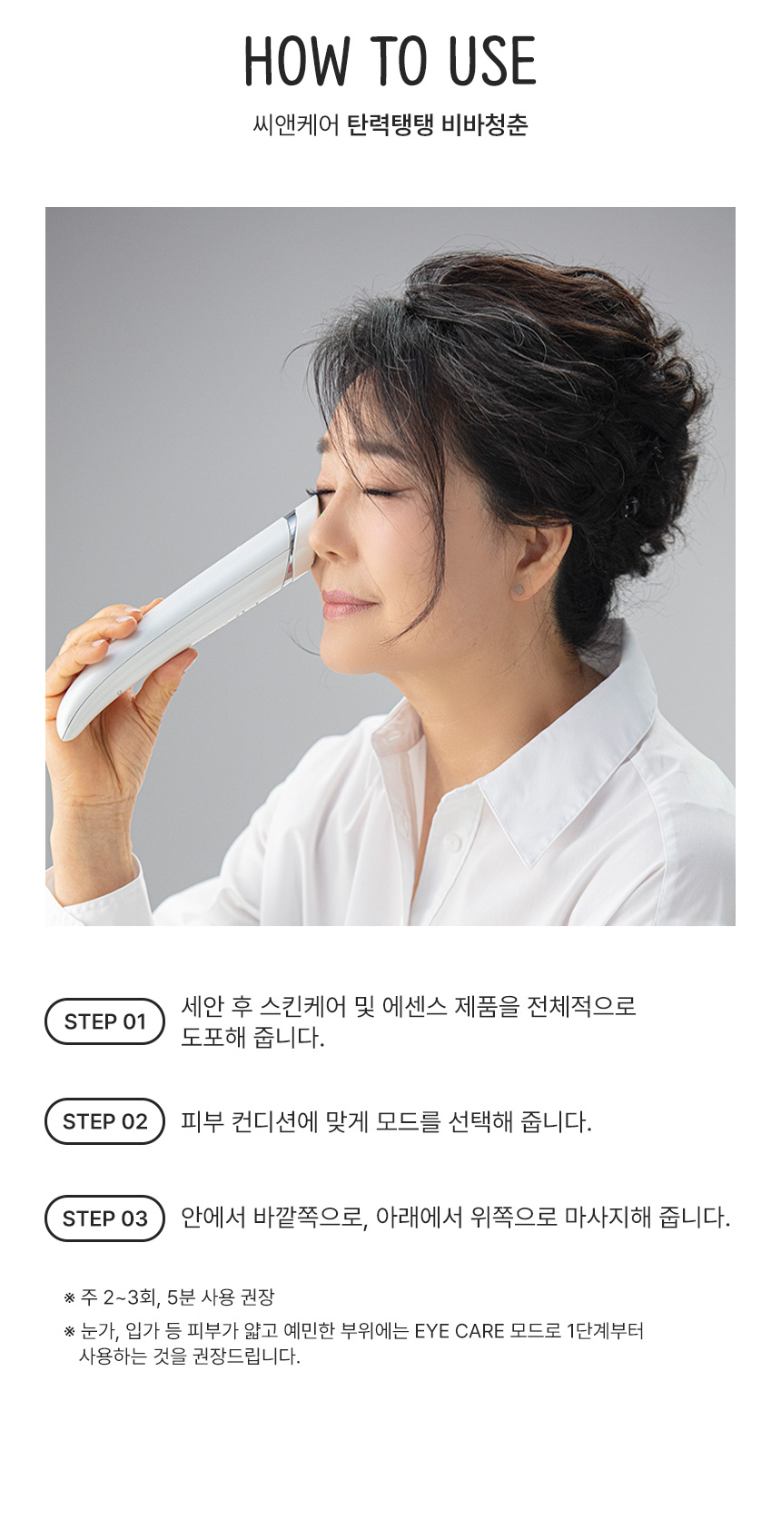 탄력탱탱 비바청춘 ESM 고주파 마사지기