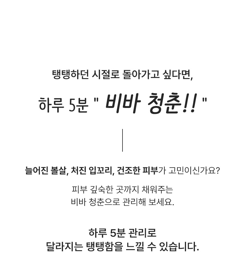 탄력탱탱 비바청춘 ESM 고주파 마사지기
