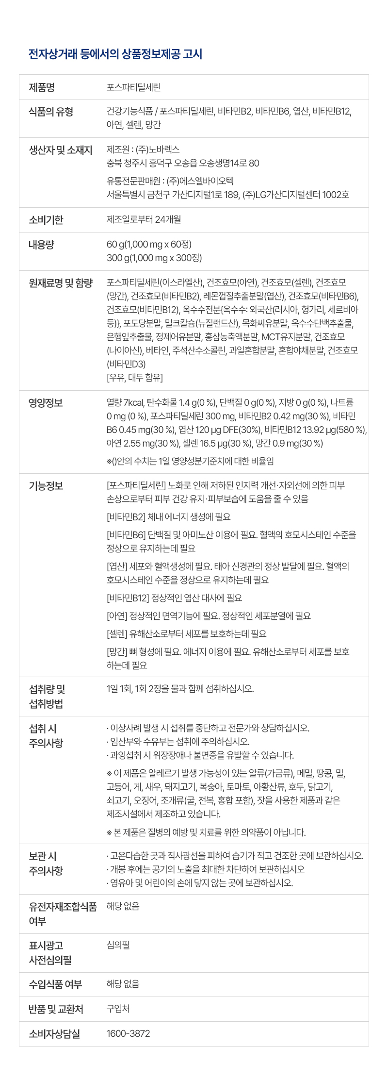 뉴코_포스파_상품정보2.jpg