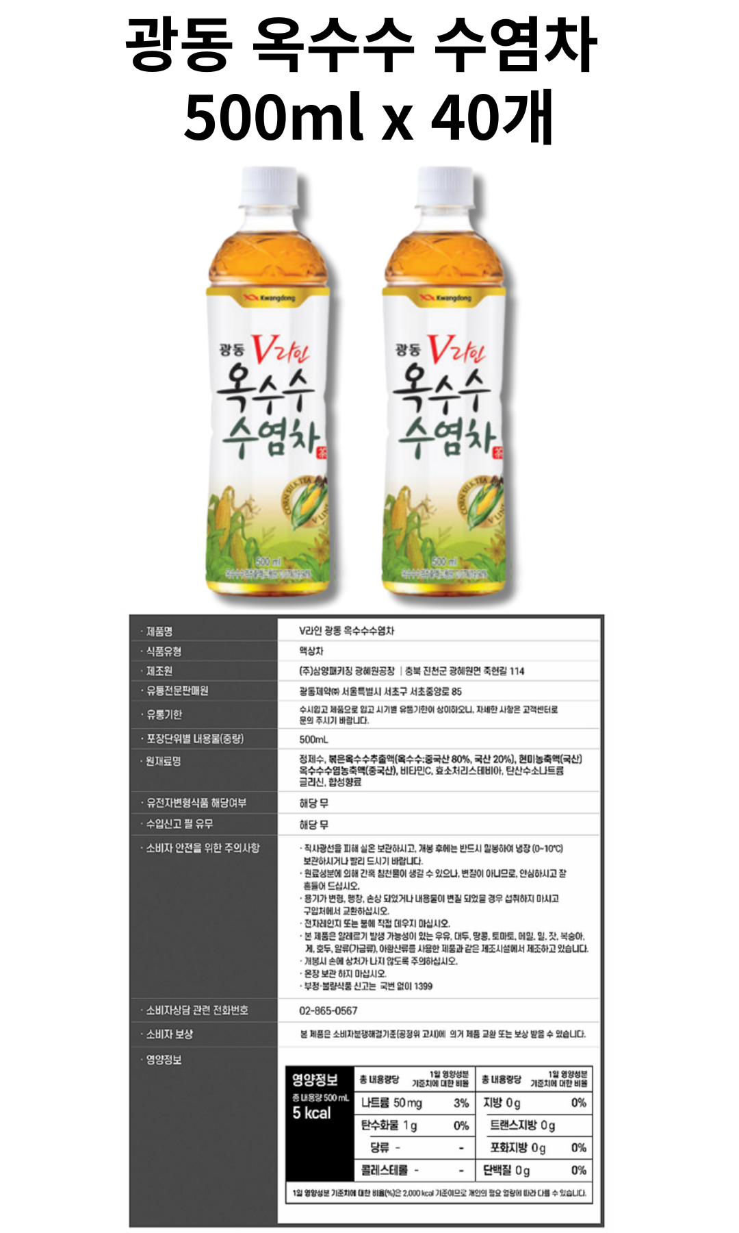 광동-옥수수-수염차-500ml-x-40개-001 (1).png