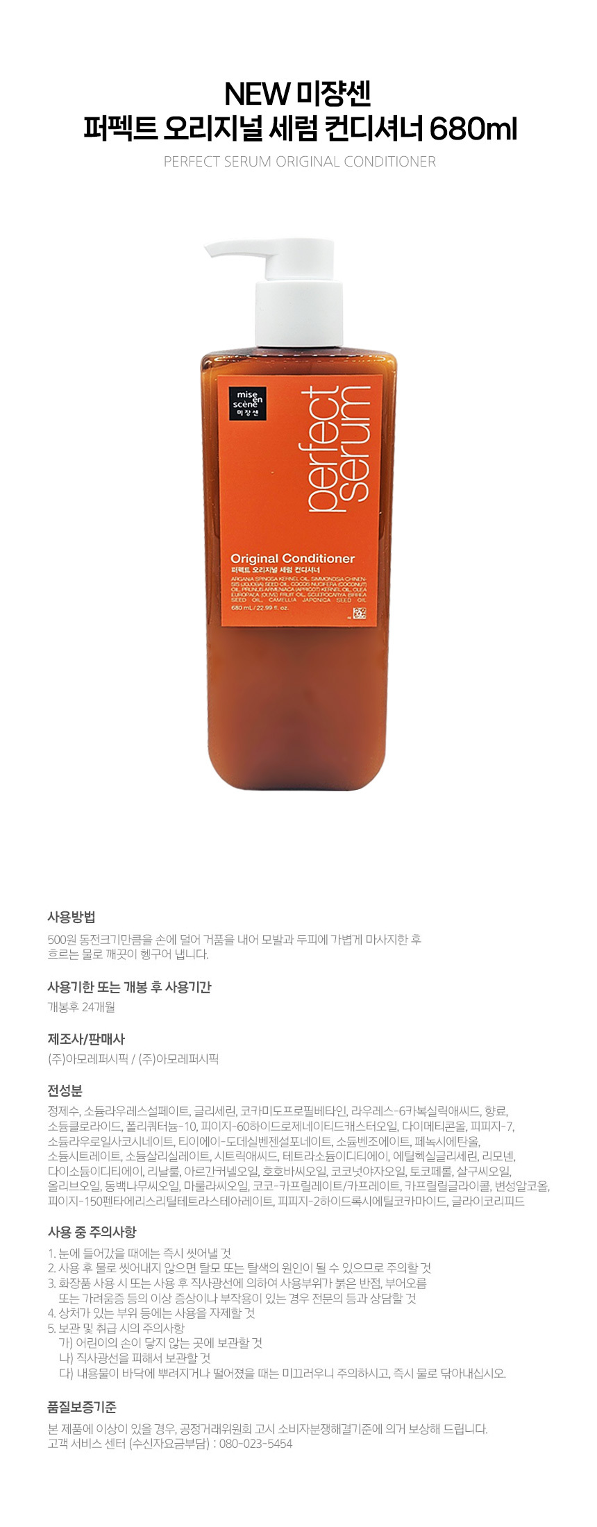 Mise-en-scène Perfect Original Serum Conditioner 680ml