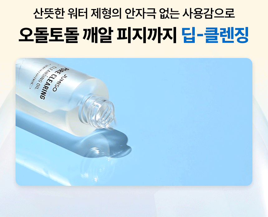 Jumiso Pore Clearing Cleansing Oil 200ml