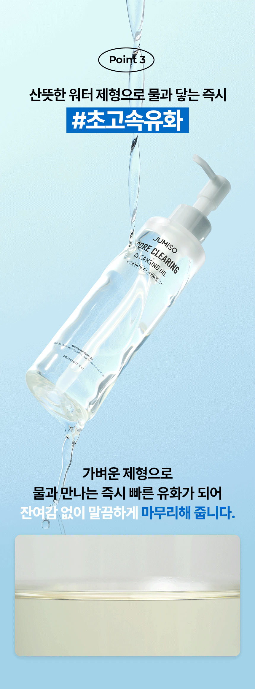 Jumiso Pore Clearing Cleansing Oil 200ml
