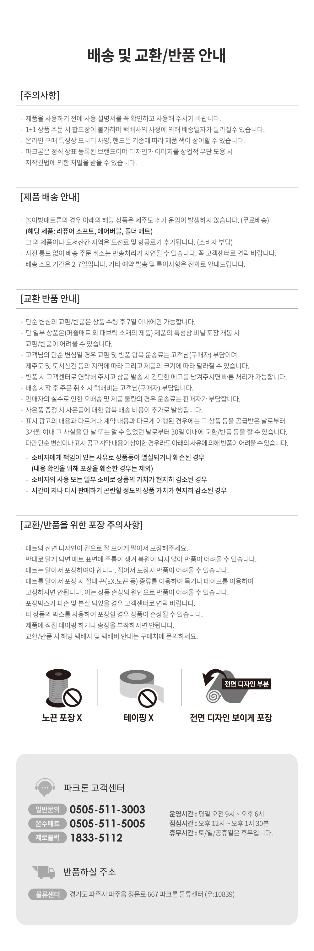 배송교환환불안내