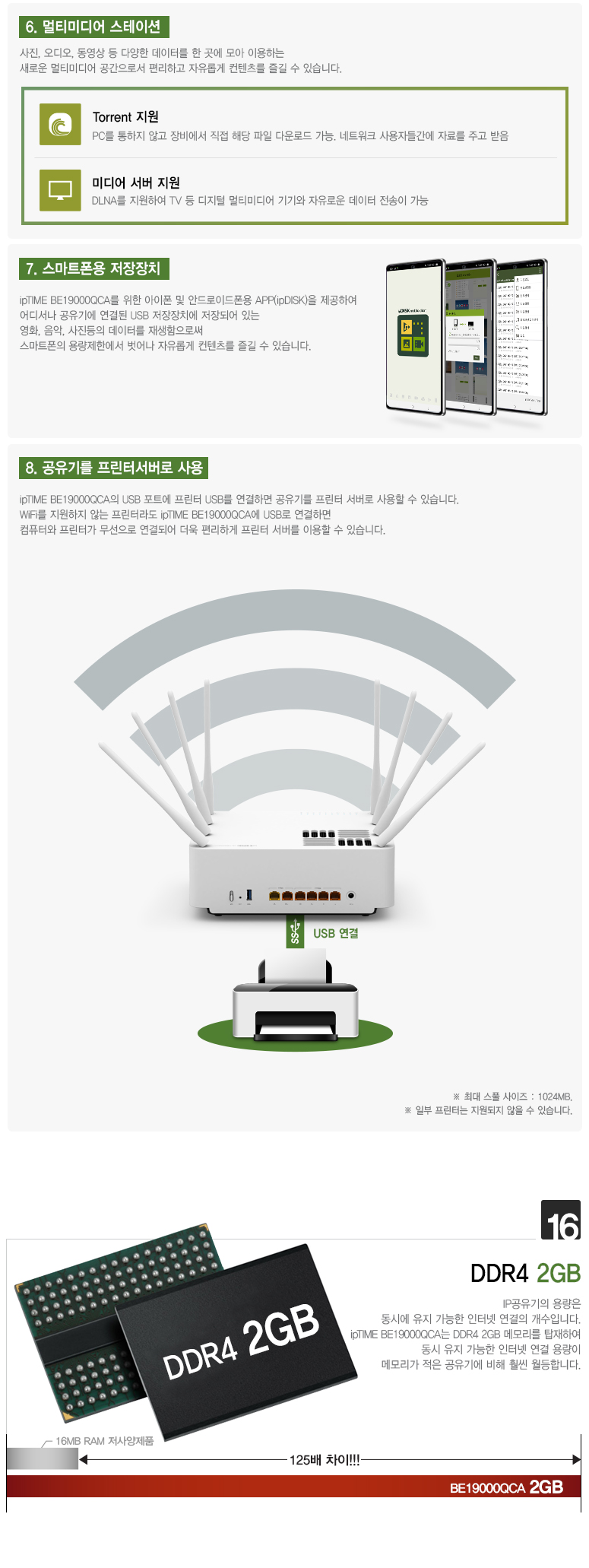 EFM ipTIME BE19000QCA 유무선공유기