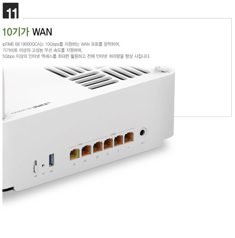 EFM ipTIME BE19000QCA 유무선공유기