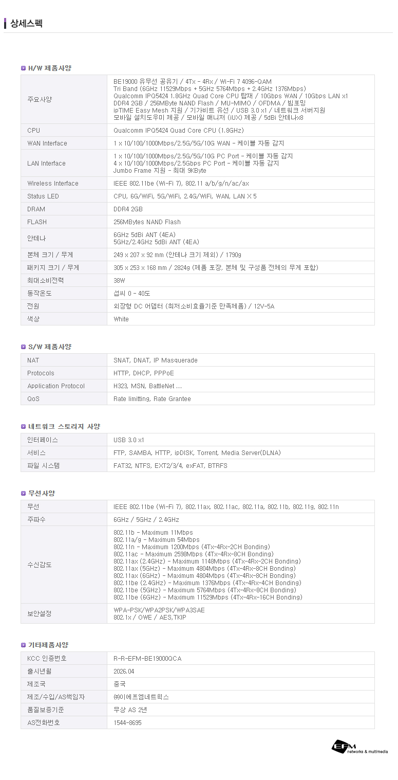 EFM ipTIME BE19000QCA 유무선공유기