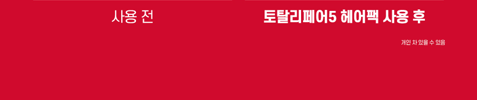 로레알파리 토탈 리페어5 인스턴트 미라클 헤어팩 170ml 상세페이지