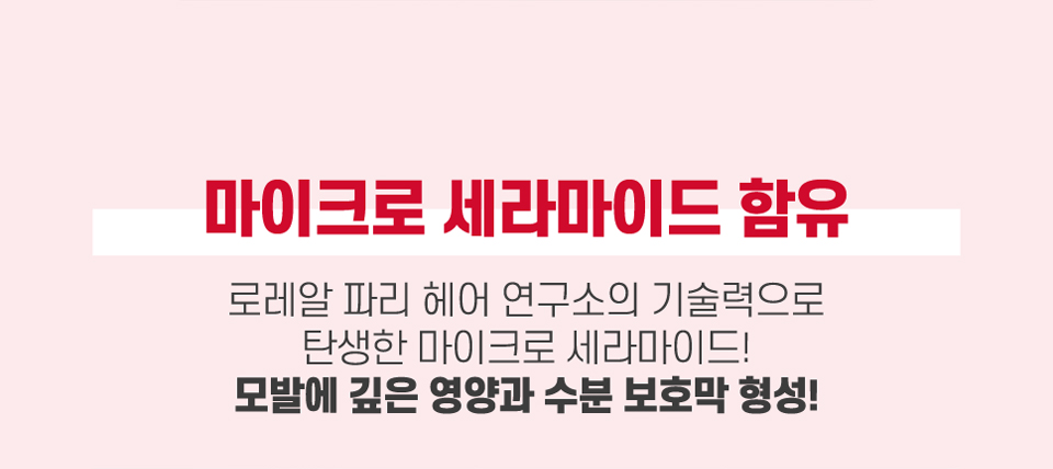 로레알파리 토탈 리페어5 인스턴트 미라클 헤어팩 170ml 상세페이지