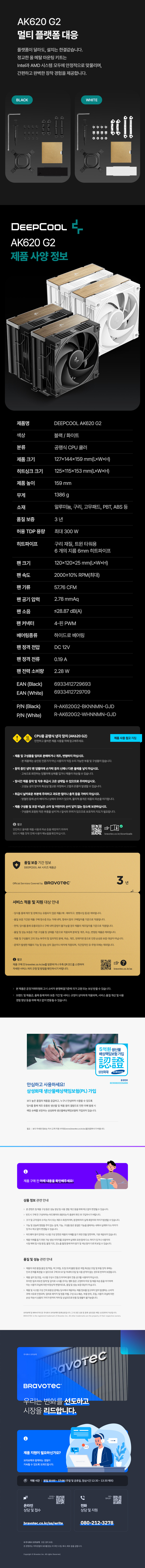 DEEPCOOL AK620 G2 (화이트)