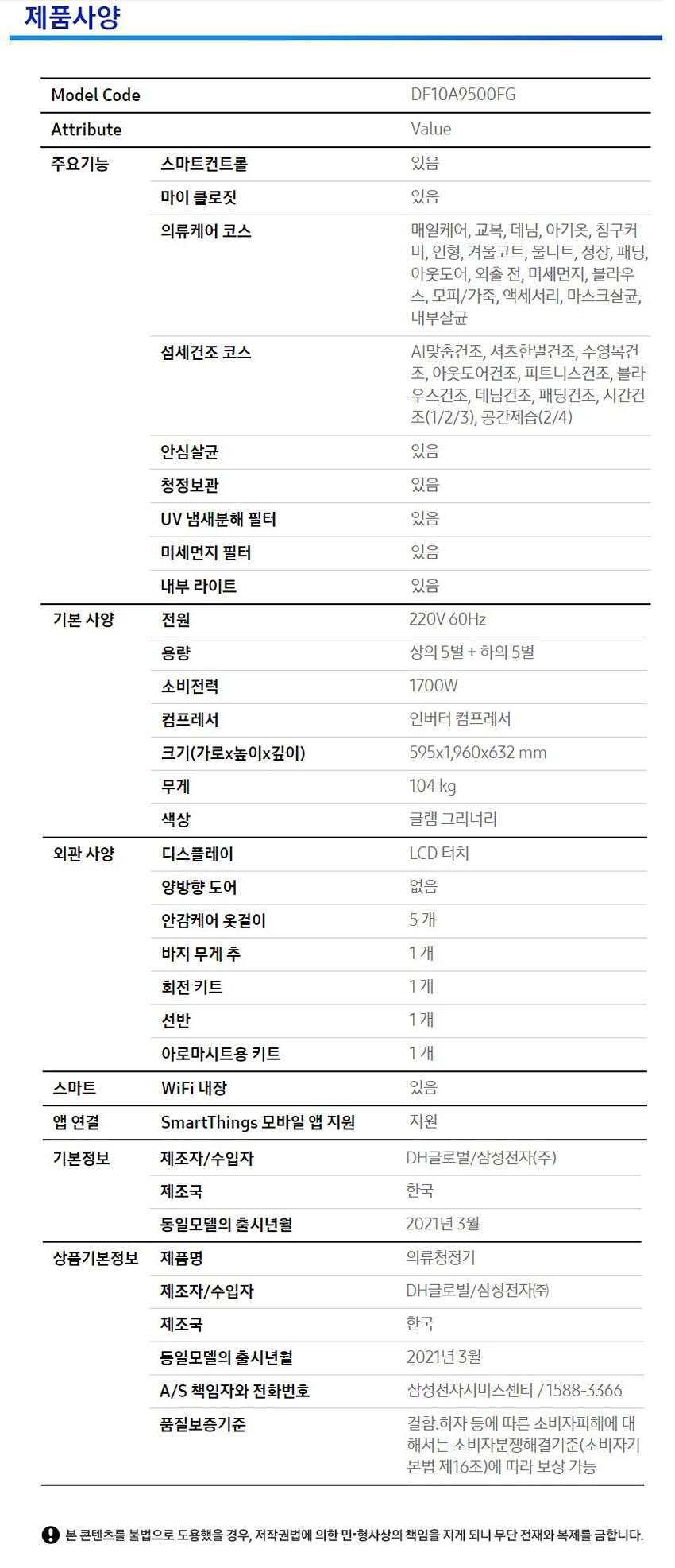 DF10A9500FG스펙.jpg