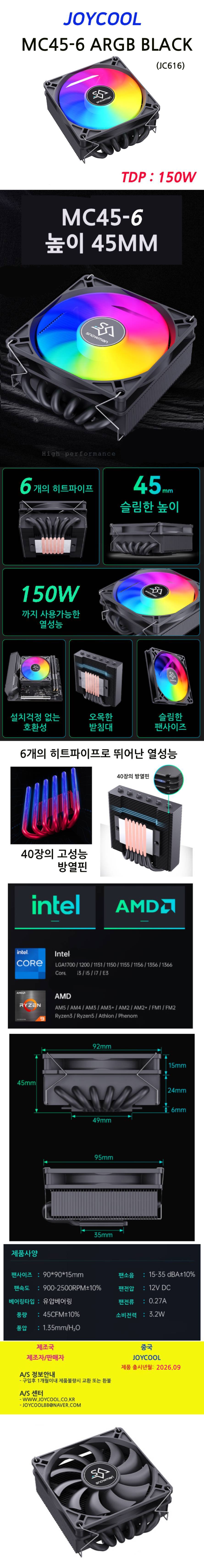 조이쿨 MC45-6 ARGB (블랙)