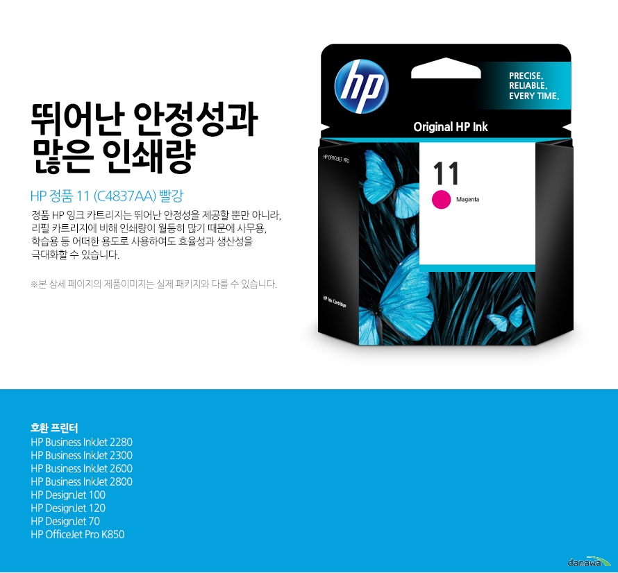 HP 정품 11 (C4837AA) 빨강 뛰어난 안정성과 많은 인쇄량 정품 HP 잉크 카트리지는 뛰어난 안정성을 제공할 뿐만 아니라, 리필 카트리지에 비해 인쇄량이 월등히 많기 때문에 사무용, 학습용 등 어떠한 용도로 사용하여도 효율성과 생산성을 극대화할 수 있습니다. 본 상세 페이지의 제품이미지는 실제 패키지와 다를 수 있습니다. 호환 프린터 Business InkJet 2280 / Business InkJet 2300 / Business InkJet 2600 / Business InkJet 2800 / DesignJet 100 / DesignJet 120 / DesignJet 70 / OfficeJet Pro K850