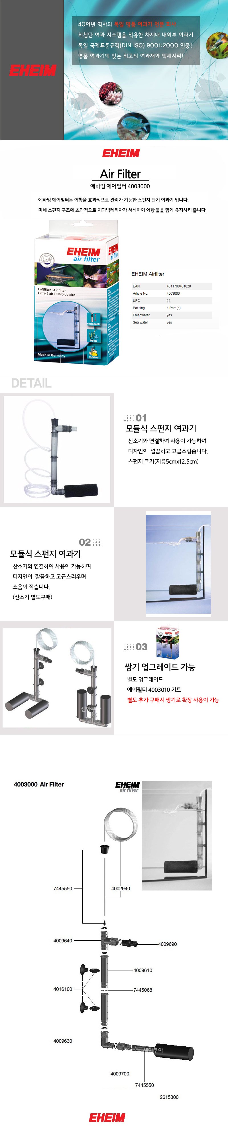 에하임스펀지