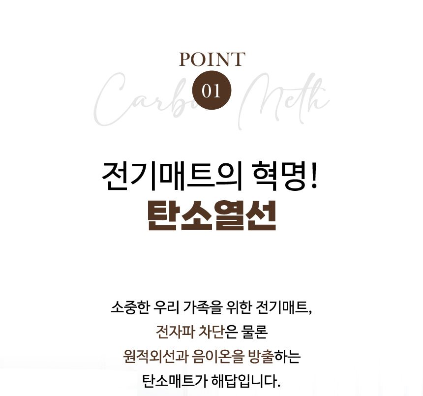 한일탄소매트-02.jpg
