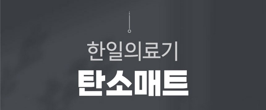 한일탄소매트-01-1.jpg