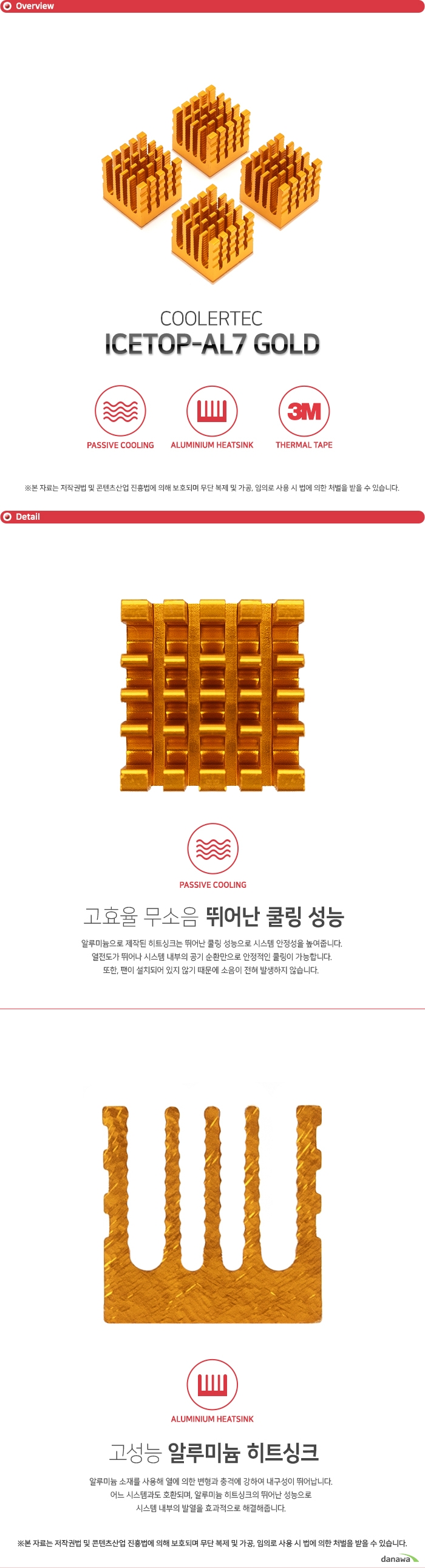 COOLERTEC ICETOP-AL7 (골드)