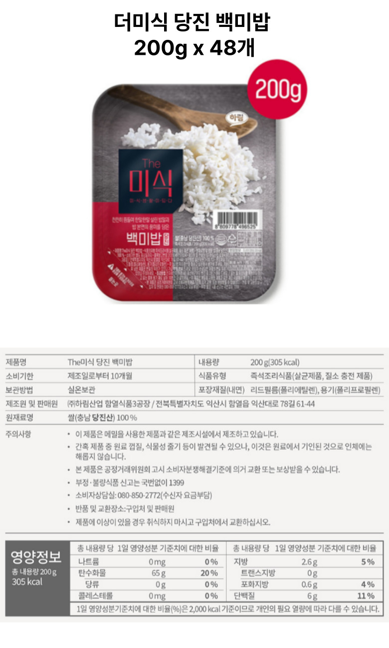 더미식 당진 백미밥 200g(상페).jpg