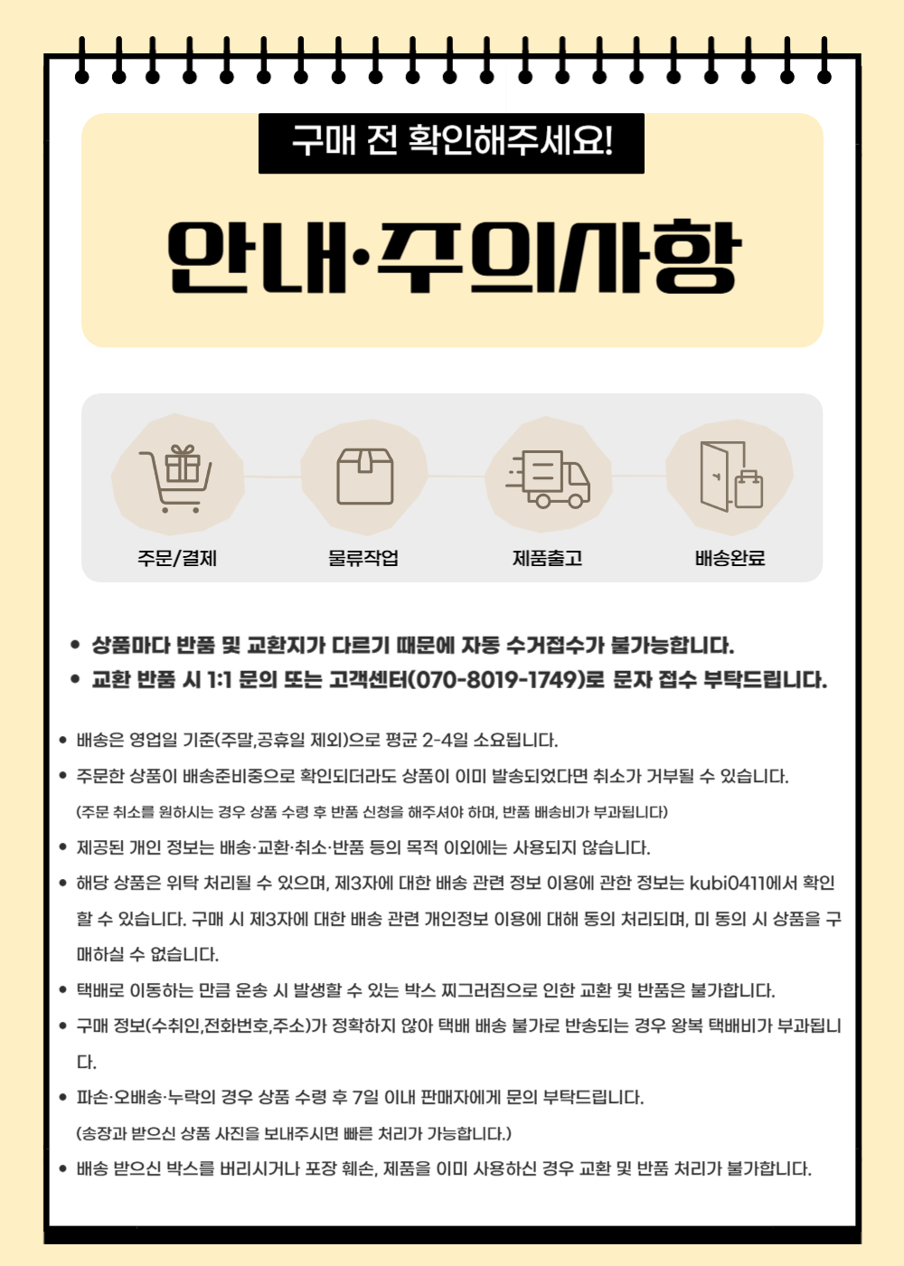 소소매 상세페이지 안내문구(블로그포함).jpg