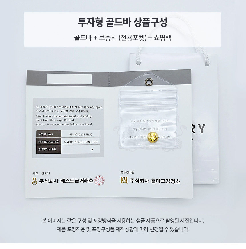 베스트금거래소 투자형 골드바 구성