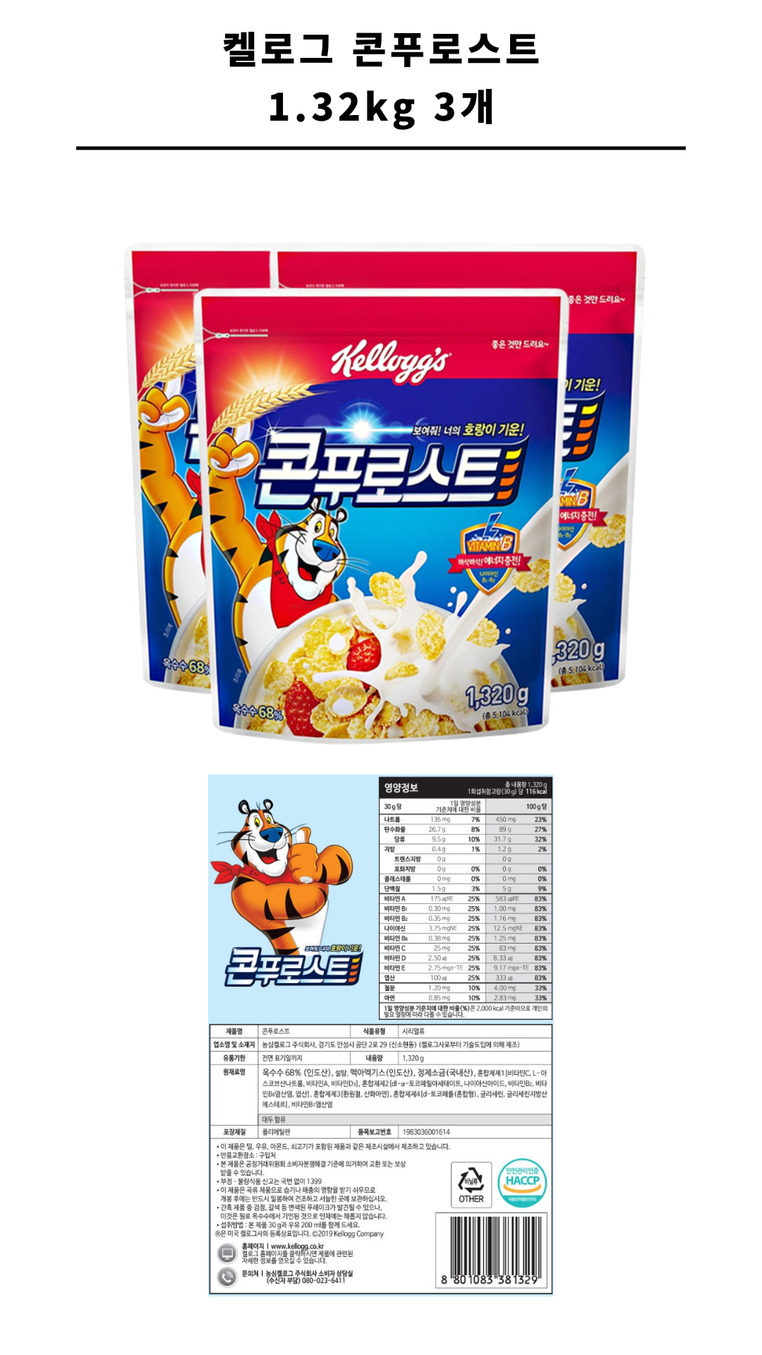 켈로그 콘푸로스트 132kg 3개_1.png