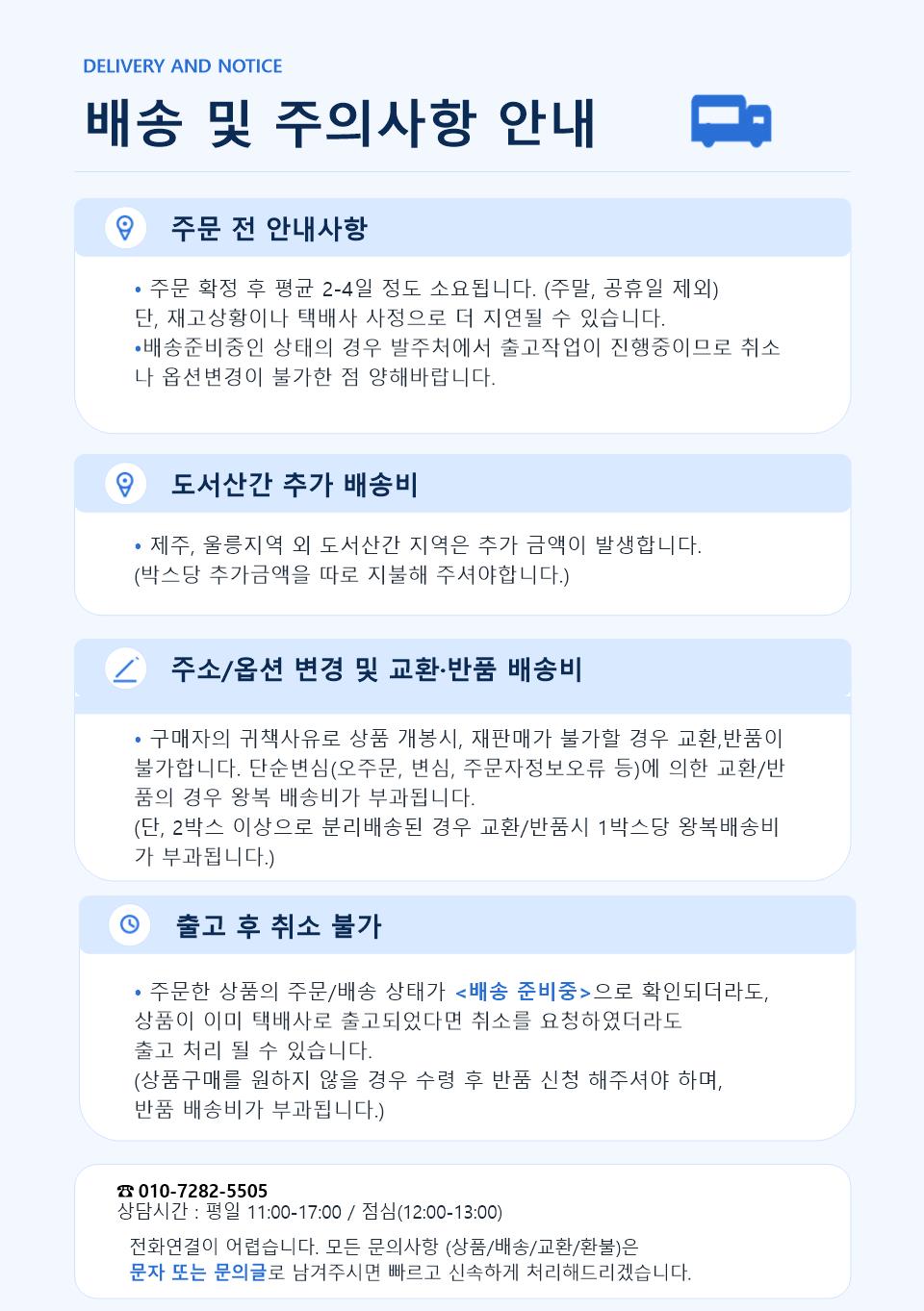 배송안내문_블루_v3.jpg
