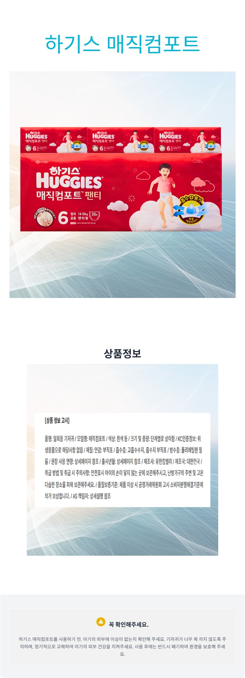매직컴포트 6단계 팬티 4팩 상세페이지.jpg