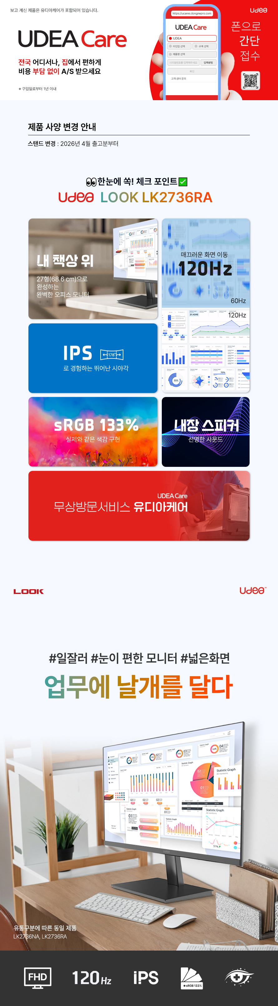 제이씨현 UDEA LOOK LK2736RA 유케어 IPS 홈오피스 120 무결점
