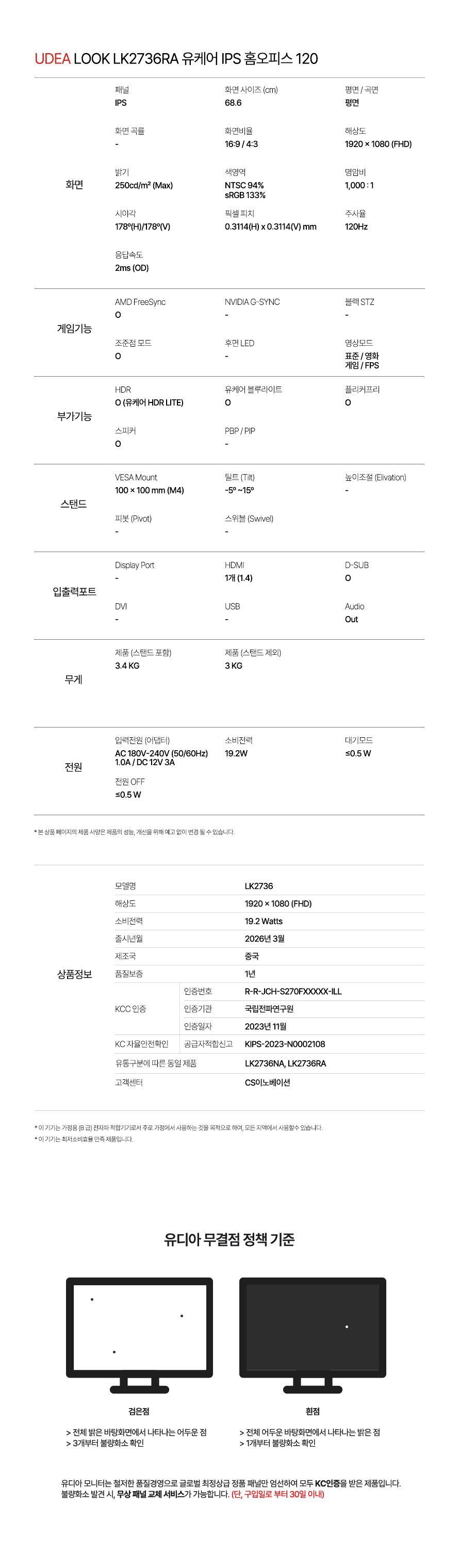 제이씨현 UDEA LOOK LK2736RA 유케어 IPS 홈오피스 120 무결점