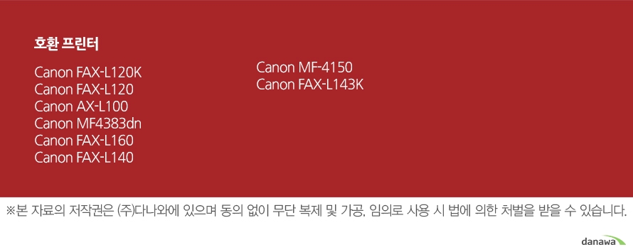 호환 프린터Canon FAX-L120KCanon FAX-L120Canon FAX-L100Canon MF4383dnCanon FAX-L160Canon FAX-L140Canon MF-4150Canon FAX-L143K	