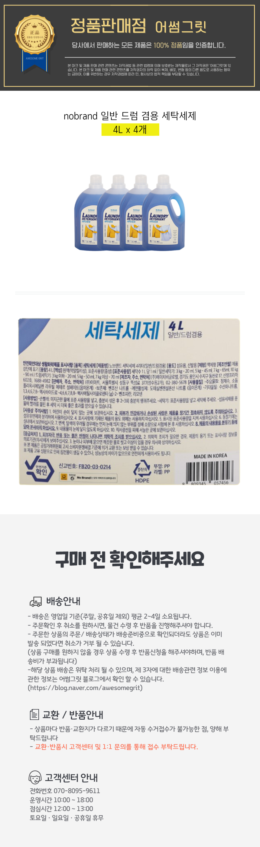 2nobrand 일반 드럼 겸용 세탁세제 4L x 4개.png